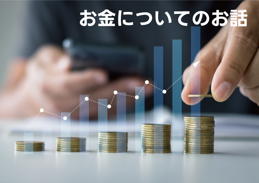 お金のお話・倹約と散財について